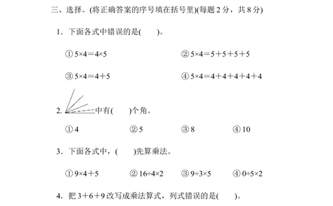期末检测卷8_二年级上下册资料_二年级语数英上下册学习资料_3-7-3、小学二年级数学上册_青岛版_5、期末测试卷