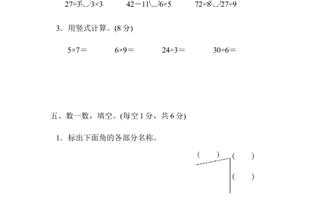 期末检测卷8_二年级上下册资料_二年级语数英上下册学习资料_3-7-3、小学二年级数学上册_青岛版_5、期末测试卷