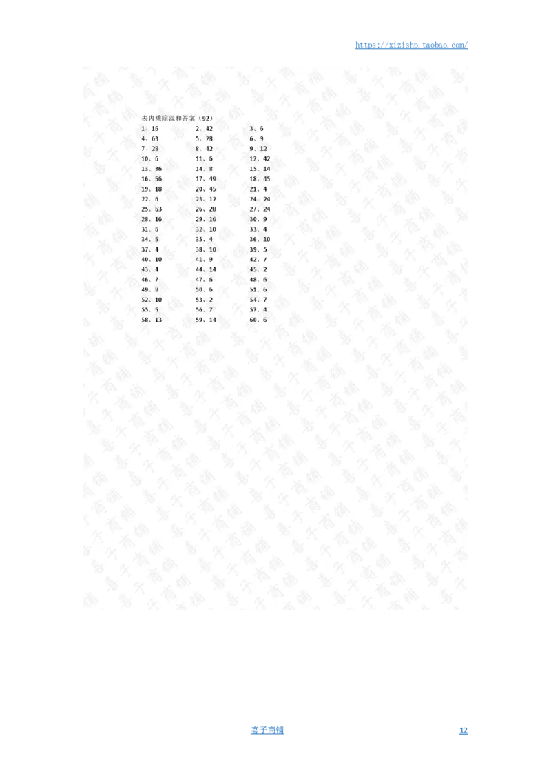 表内乘除混合第81~100篇答案_小学数学口算竖式脱式计算应用题一二三四五六年级上下册电_小学数学口算题库电子版（1-6）_小学数学口算二年级_口算题适合2年级