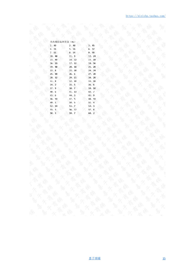 表内乘除混合第81~100篇答案_小学数学口算竖式脱式计算应用题一二三四五六年级上下册电_小学数学口算题库电子版（1-6）_小学数学口算二年级_口算题适合2年级