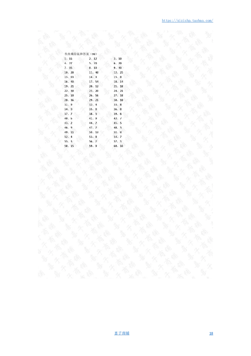 表内乘除混合第81~100篇答案_小学数学口算竖式脱式计算应用题一二三四五六年级上下册电_小学数学口算题库电子版（1-6）_小学数学口算二年级_口算题适合2年级