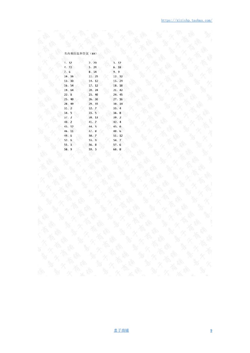 表内乘除混合第81~100篇答案_小学数学口算竖式脱式计算应用题一二三四五六年级上下册电_小学数学口算题库电子版（1-6）_小学数学口算二年级_口算题适合2年级
