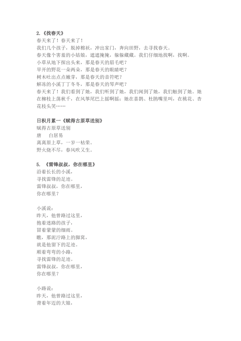 语文二年级下册必背内容+背诵闯关表_二年级上下册资料_小学二年级学习资料-25年更新版_2-02、小学二年级语文下册_2-2-1、复习、知识点、归纳汇总