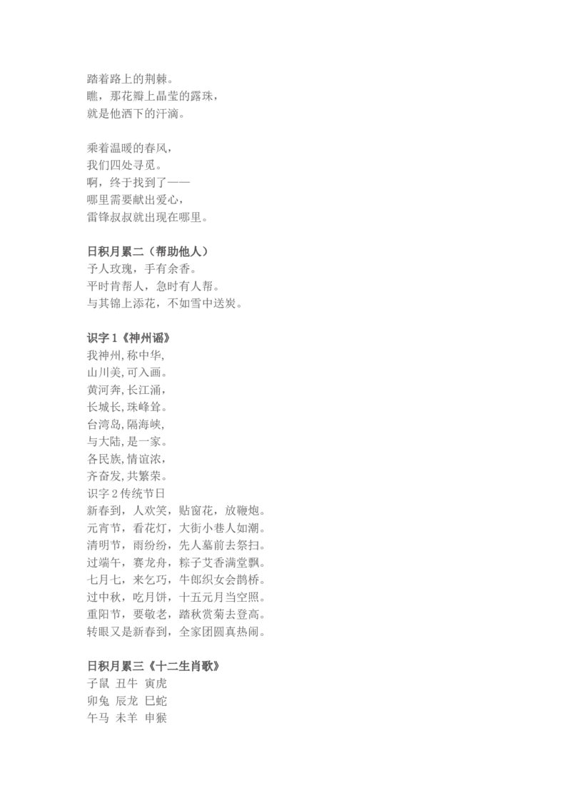 语文二年级下册必背内容+背诵闯关表_二年级上下册资料_小学二年级学习资料-25年更新版_2-02、小学二年级语文下册_2-2-1、复习、知识点、归纳汇总