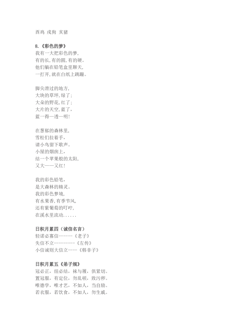 语文二年级下册必背内容+背诵闯关表_二年级上下册资料_小学二年级学习资料-25年更新版_2-02、小学二年级语文下册_2-2-1、复习、知识点、归纳汇总