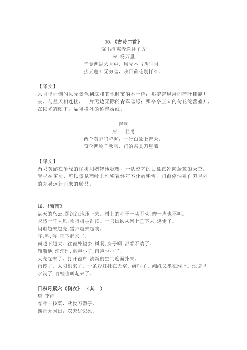 语文二年级下册必背内容+背诵闯关表_二年级上下册资料_小学二年级学习资料-25年更新版_2-02、小学二年级语文下册_2-2-1、复习、知识点、归纳汇总