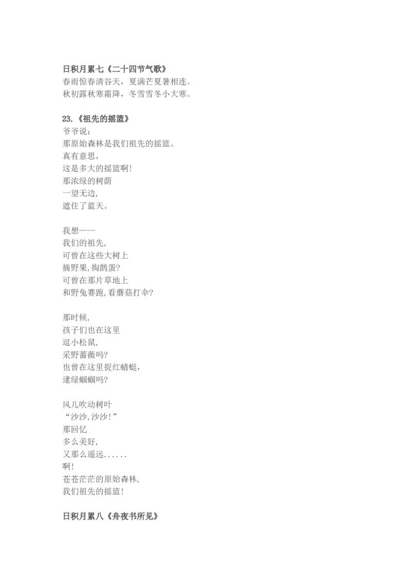 语文二年级下册必背内容+背诵闯关表_二年级上下册资料_小学二年级学习资料-25年更新版_2-02、小学二年级语文下册_2-2-1、复习、知识点、归纳汇总