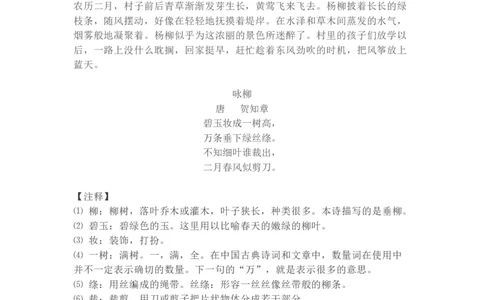 语文二年级下册必背内容+背诵闯关表_二年级上下册资料_小学二年级学习资料-25年更新版_2-02、小学二年级语文下册_2-2-1、复习、知识点、归纳汇总