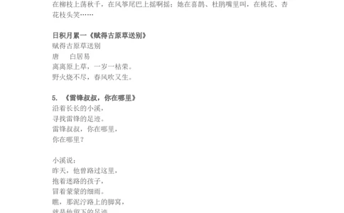 语文二年级下册必背内容+背诵闯关表_二年级上下册资料_小学二年级学习资料-25年更新版_2-02、小学二年级语文下册_2-2-1、复习、知识点、归纳汇总
