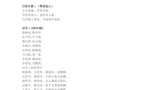 语文二年级下册必背内容+背诵闯关表_二年级上下册资料_小学二年级学习资料-25年更新版_2-02、小学二年级语文下册_2-2-1、复习、知识点、归纳汇总