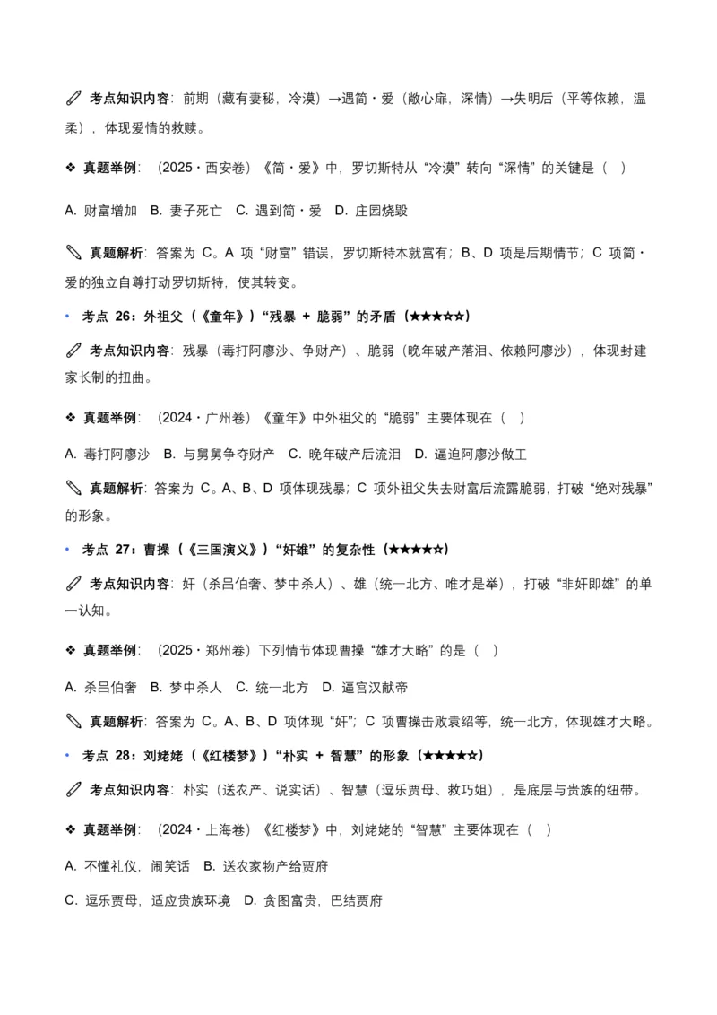 近5年全国各地中考语文名著阅读150个高频考点+50个高频易错点_462026中考语文一轮复习练考点+练专题+练模块_名著阅读