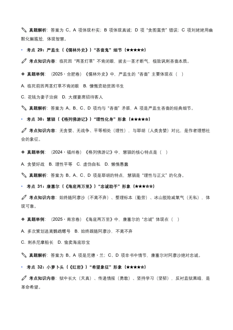 近5年全国各地中考语文名著阅读150个高频考点+50个高频易错点_462026中考语文一轮复习练考点+练专题+练模块_名著阅读