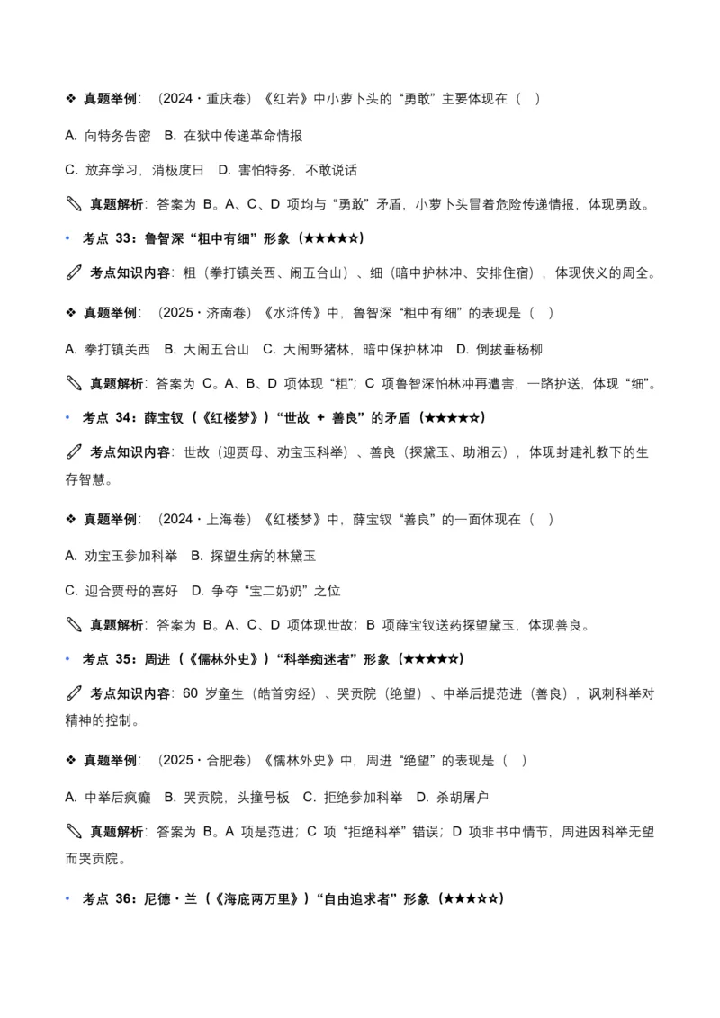 近5年全国各地中考语文名著阅读150个高频考点+50个高频易错点_462026中考语文一轮复习练考点+练专题+练模块_名著阅读
