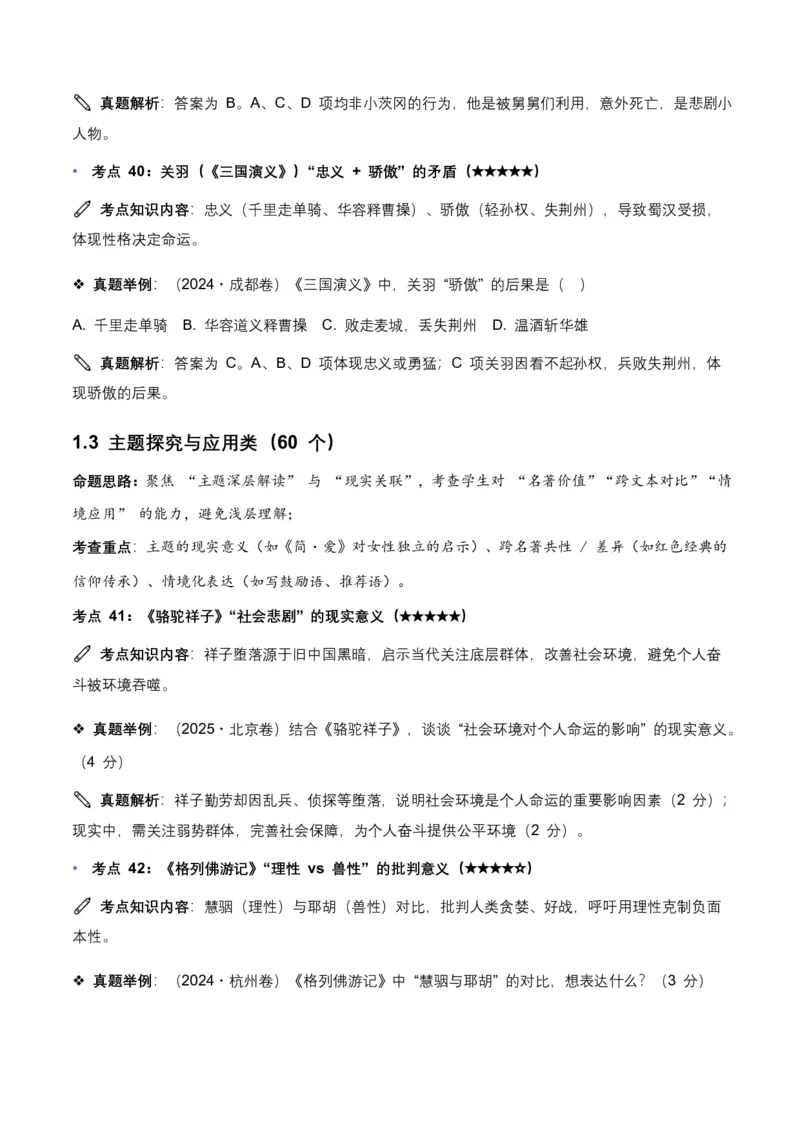 近5年全国各地中考语文名著阅读150个高频考点+50个高频易错点_462026中考语文一轮复习练考点+练专题+练模块_名著阅读