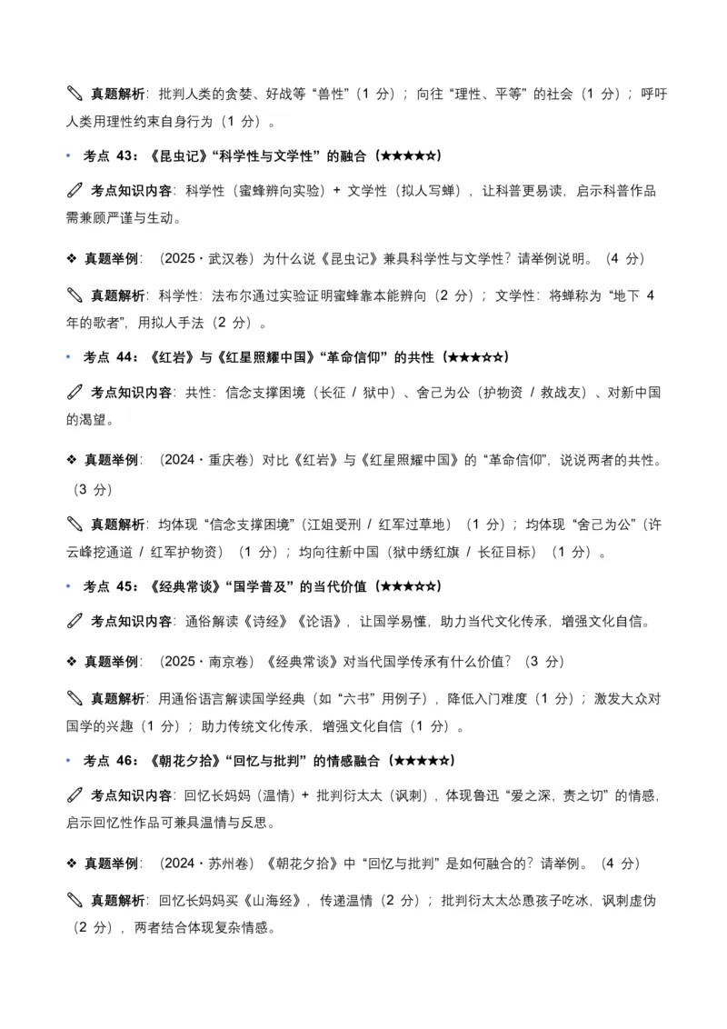 近5年全国各地中考语文名著阅读150个高频考点+50个高频易错点_462026中考语文一轮复习练考点+练专题+练模块_名著阅读
