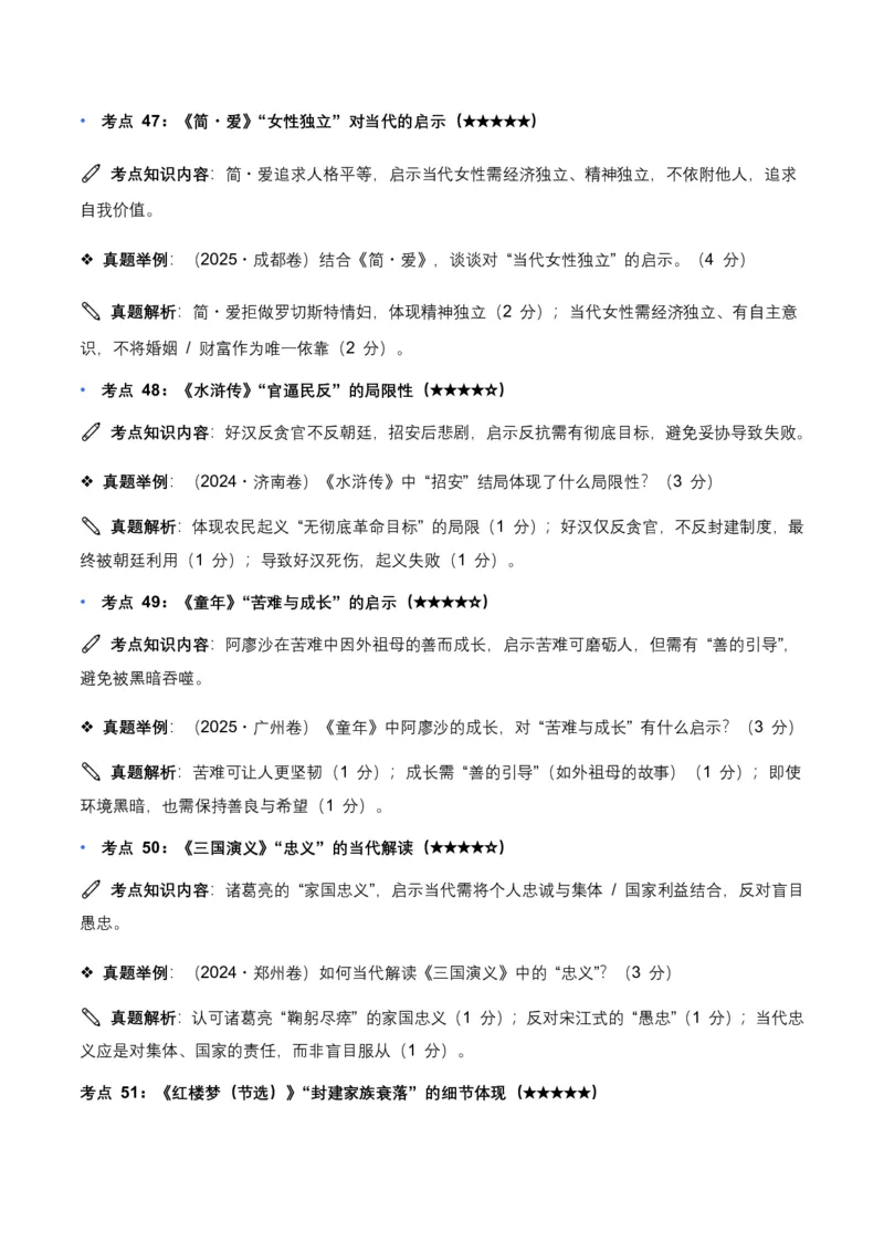 近5年全国各地中考语文名著阅读150个高频考点+50个高频易错点_462026中考语文一轮复习练考点+练专题+练模块_名著阅读