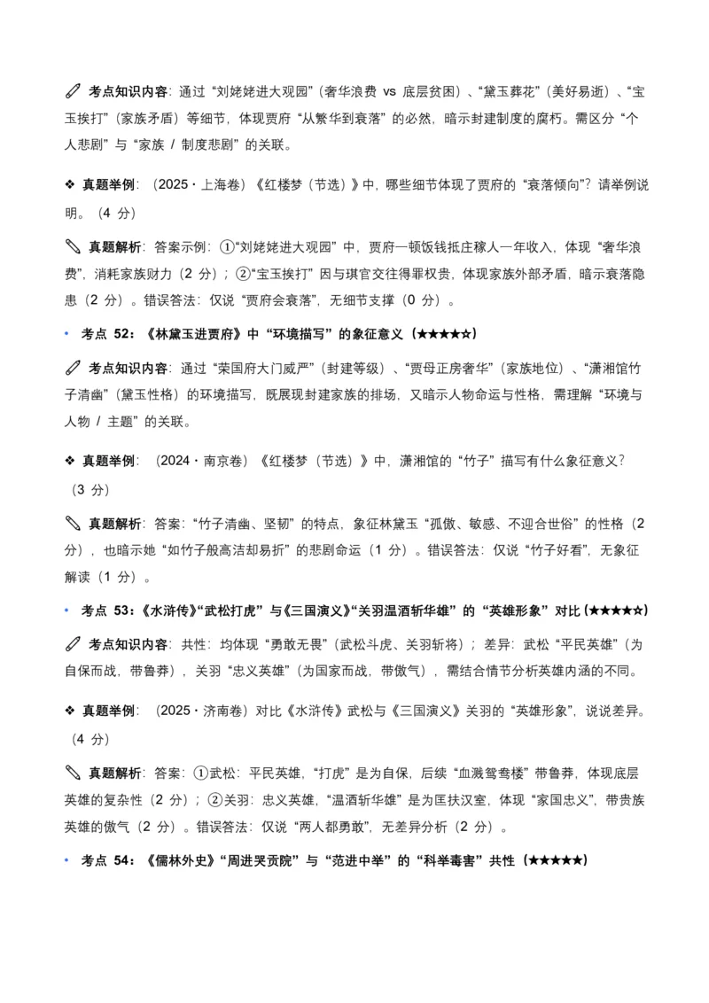 近5年全国各地中考语文名著阅读150个高频考点+50个高频易错点_462026中考语文一轮复习练考点+练专题+练模块_名著阅读