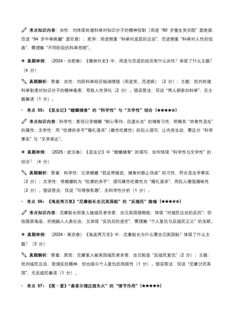 近5年全国各地中考语文名著阅读150个高频考点+50个高频易错点_462026中考语文一轮复习练考点+练专题+练模块_名著阅读