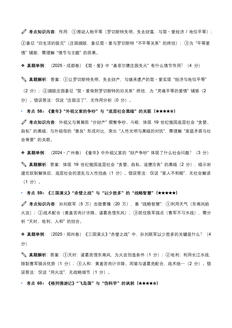 近5年全国各地中考语文名著阅读150个高频考点+50个高频易错点_462026中考语文一轮复习练考点+练专题+练模块_名著阅读