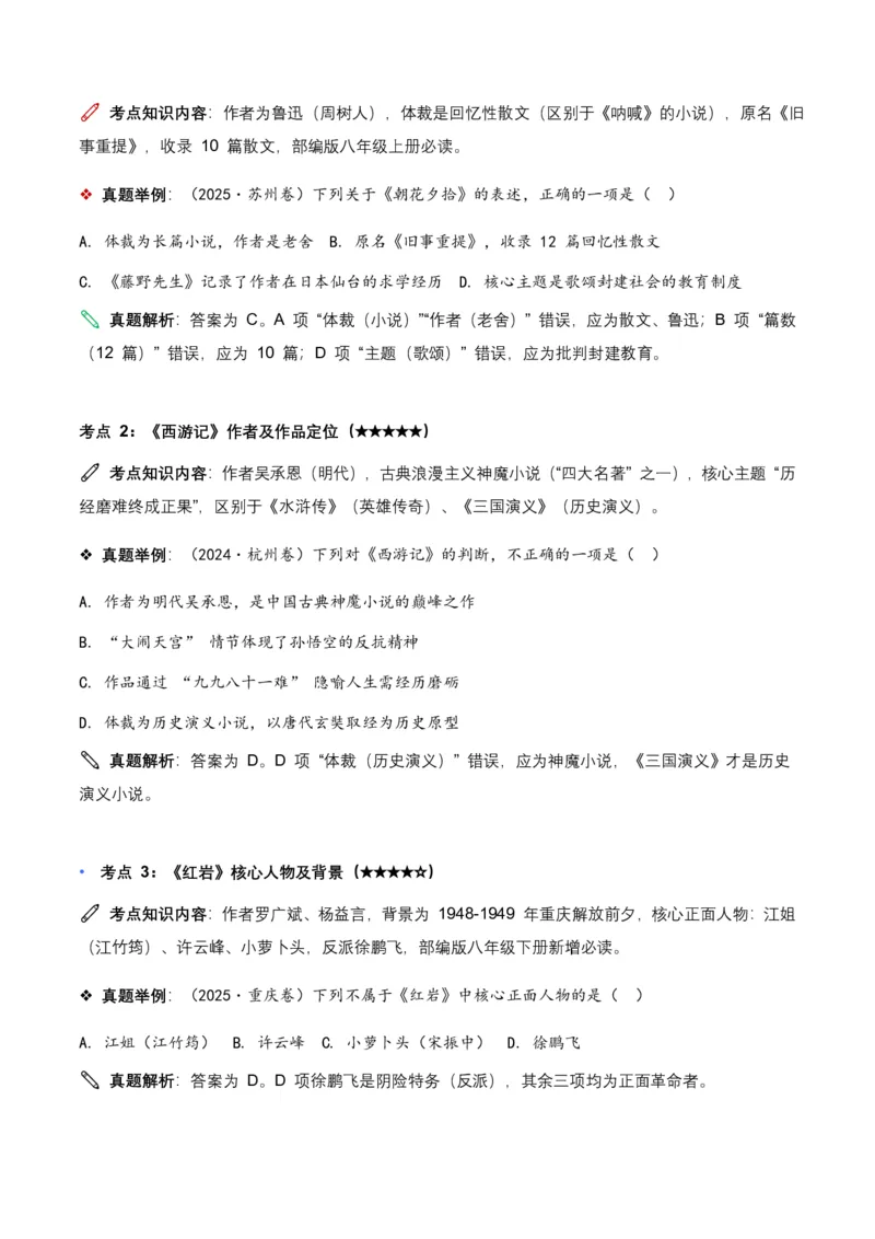 近5年全国各地中考语文名著阅读150个高频考点+50个高频易错点_462026中考语文一轮复习练考点+练专题+练模块_名著阅读