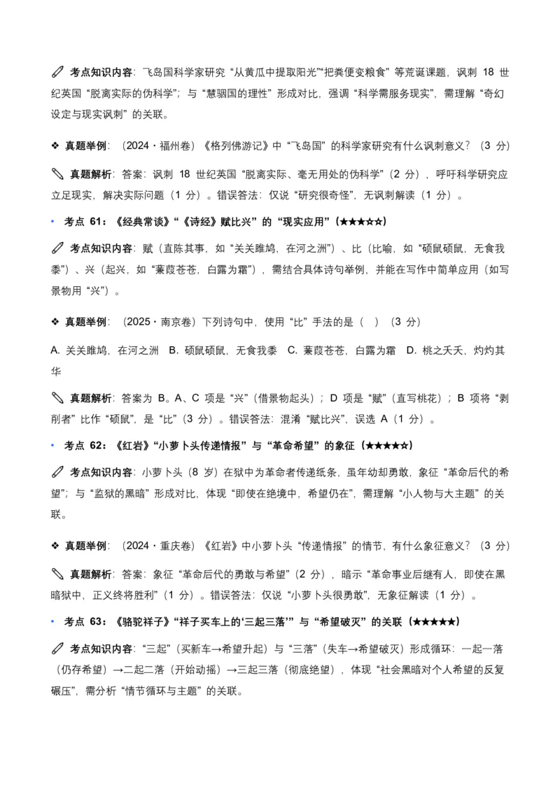 近5年全国各地中考语文名著阅读150个高频考点+50个高频易错点_462026中考语文一轮复习练考点+练专题+练模块_名著阅读