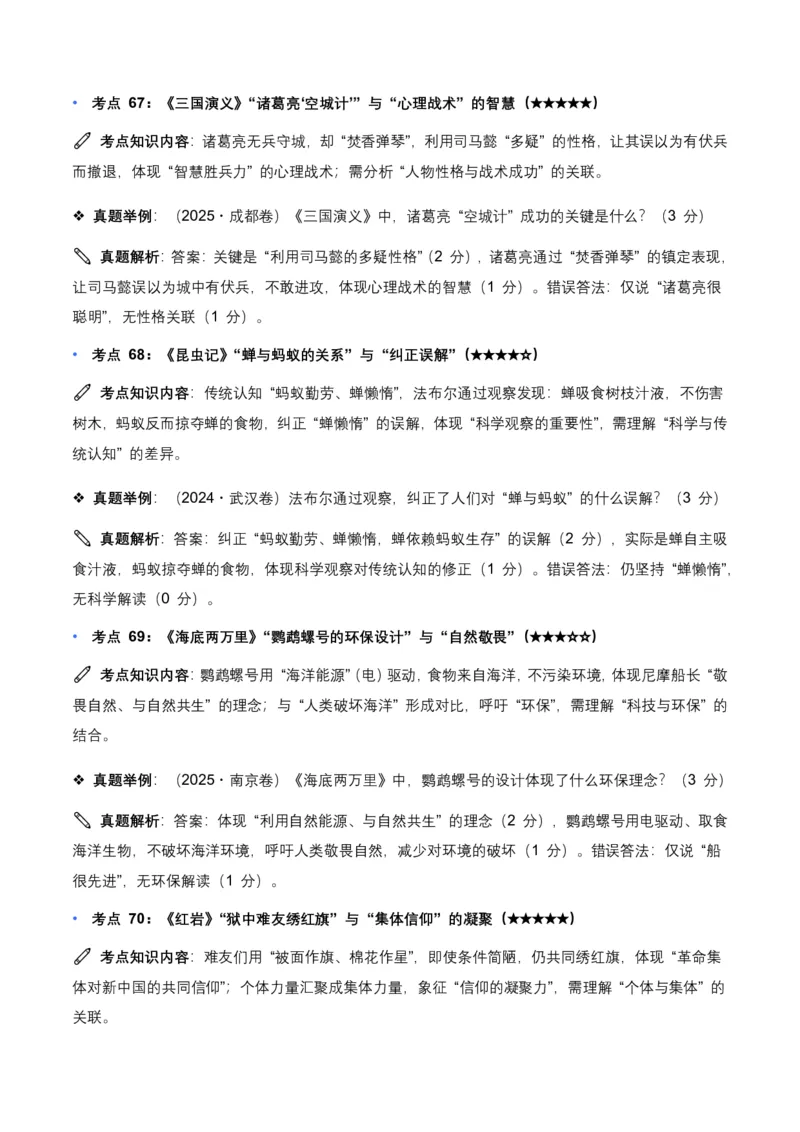 近5年全国各地中考语文名著阅读150个高频考点+50个高频易错点_462026中考语文一轮复习练考点+练专题+练模块_名著阅读