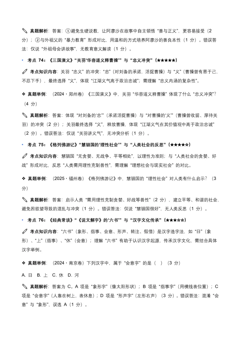 近5年全国各地中考语文名著阅读150个高频考点+50个高频易错点_462026中考语文一轮复习练考点+练专题+练模块_名著阅读