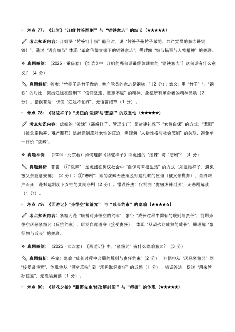 近5年全国各地中考语文名著阅读150个高频考点+50个高频易错点_462026中考语文一轮复习练考点+练专题+练模块_名著阅读