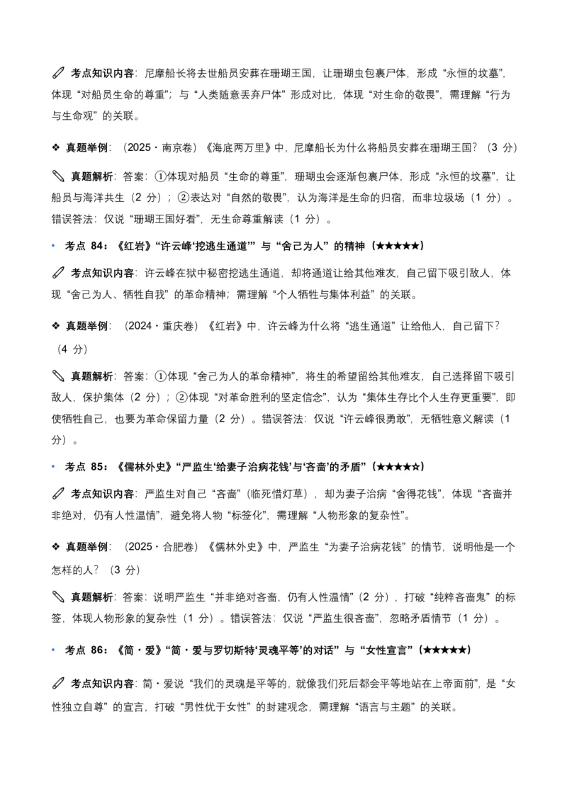 近5年全国各地中考语文名著阅读150个高频考点+50个高频易错点_462026中考语文一轮复习练考点+练专题+练模块_名著阅读