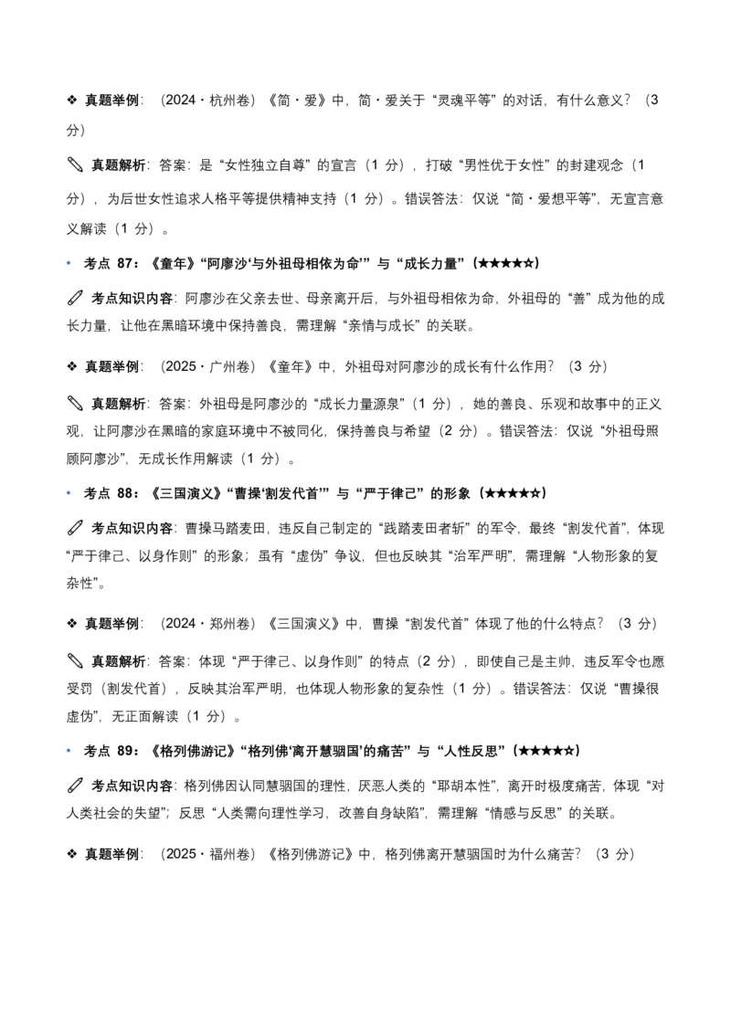 近5年全国各地中考语文名著阅读150个高频考点+50个高频易错点_462026中考语文一轮复习练考点+练专题+练模块_名著阅读