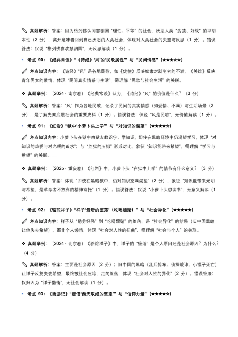 近5年全国各地中考语文名著阅读150个高频考点+50个高频易错点_462026中考语文一轮复习练考点+练专题+练模块_名著阅读