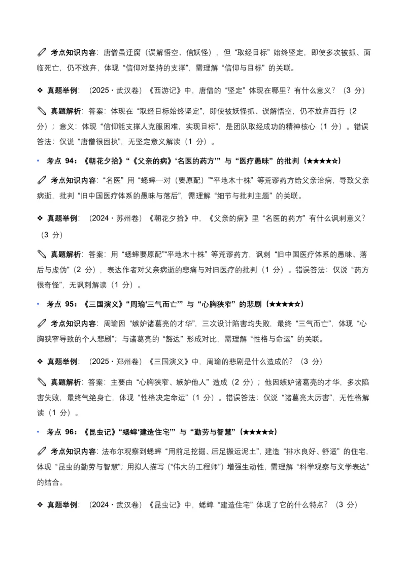 近5年全国各地中考语文名著阅读150个高频考点+50个高频易错点_462026中考语文一轮复习练考点+练专题+练模块_名著阅读