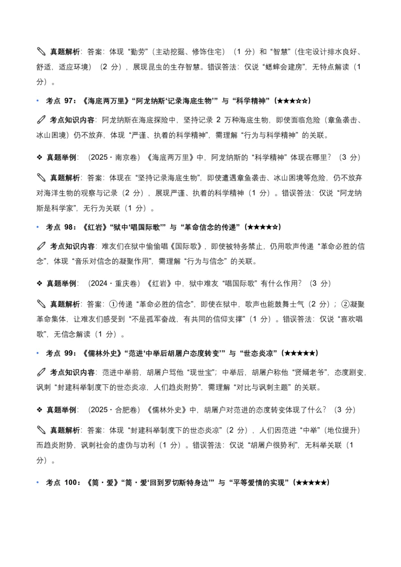 近5年全国各地中考语文名著阅读150个高频考点+50个高频易错点_462026中考语文一轮复习练考点+练专题+练模块_名著阅读