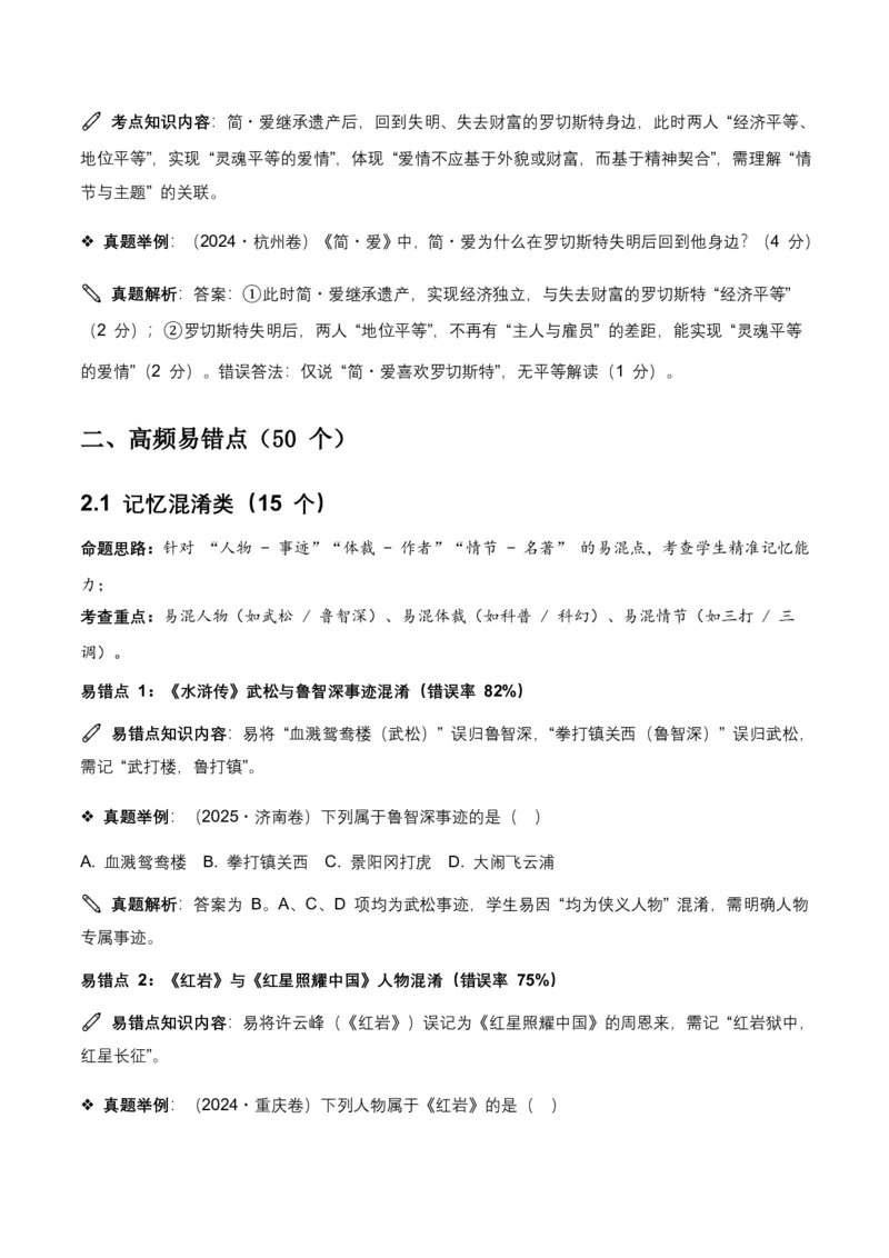 近5年全国各地中考语文名著阅读150个高频考点+50个高频易错点_462026中考语文一轮复习练考点+练专题+练模块_名著阅读