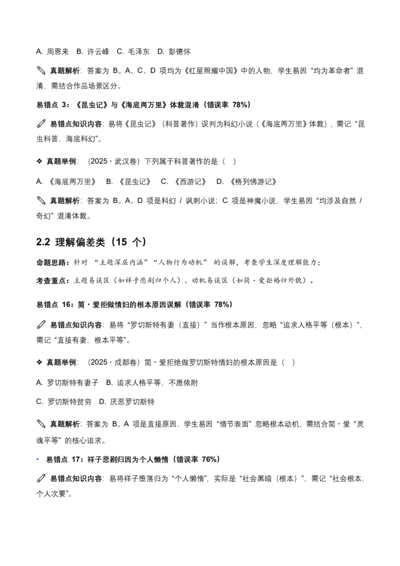 近5年全国各地中考语文名著阅读150个高频考点+50个高频易错点_462026中考语文一轮复习练考点+练专题+练模块_名著阅读