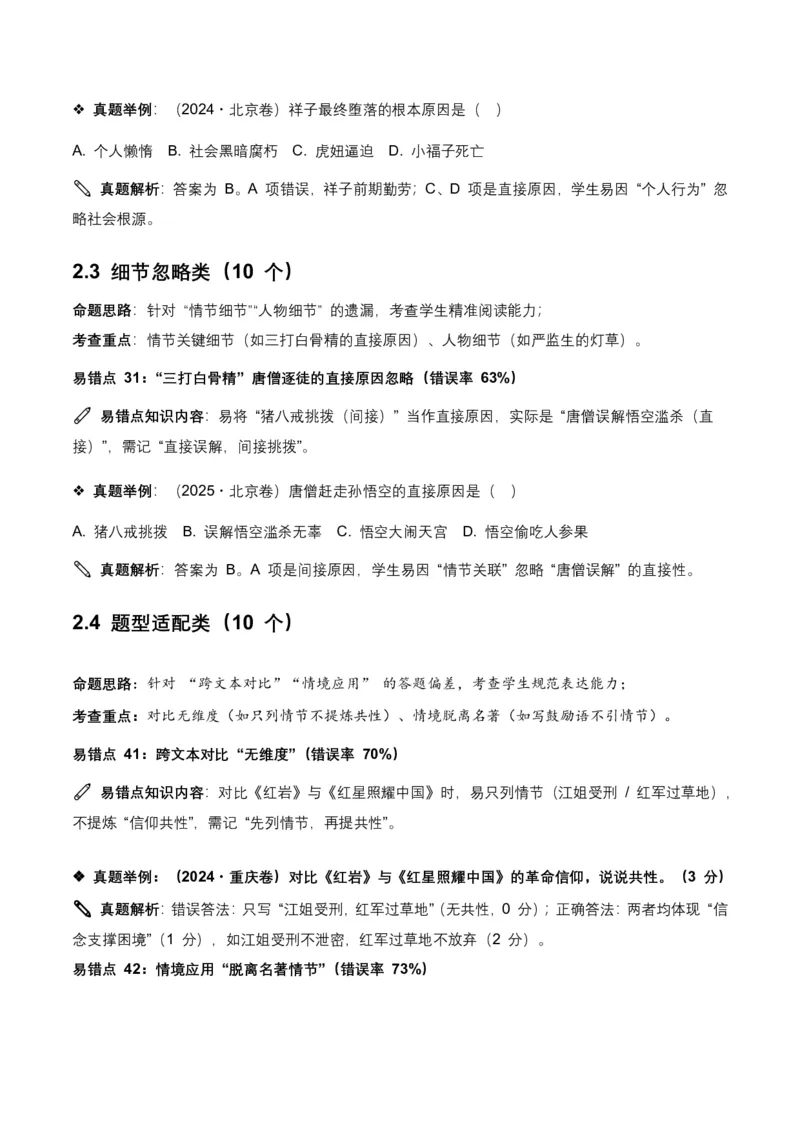 近5年全国各地中考语文名著阅读150个高频考点+50个高频易错点_462026中考语文一轮复习练考点+练专题+练模块_名著阅读