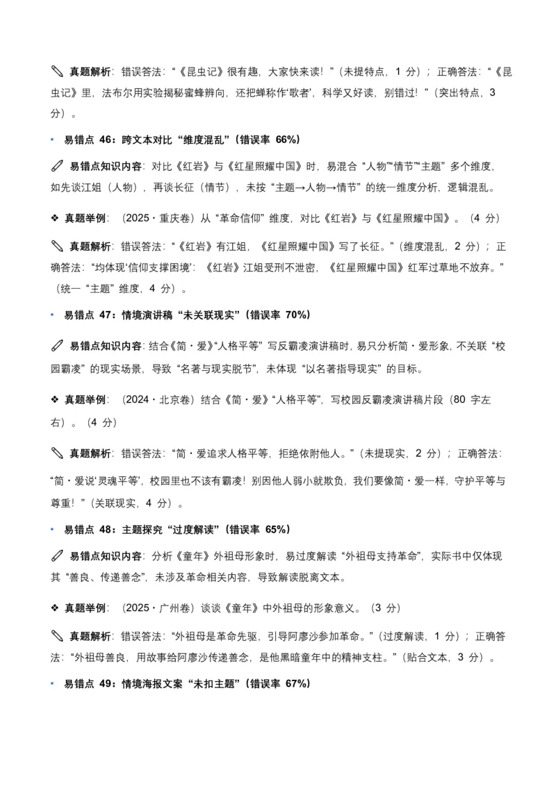 近5年全国各地中考语文名著阅读150个高频考点+50个高频易错点_462026中考语文一轮复习练考点+练专题+练模块_名著阅读