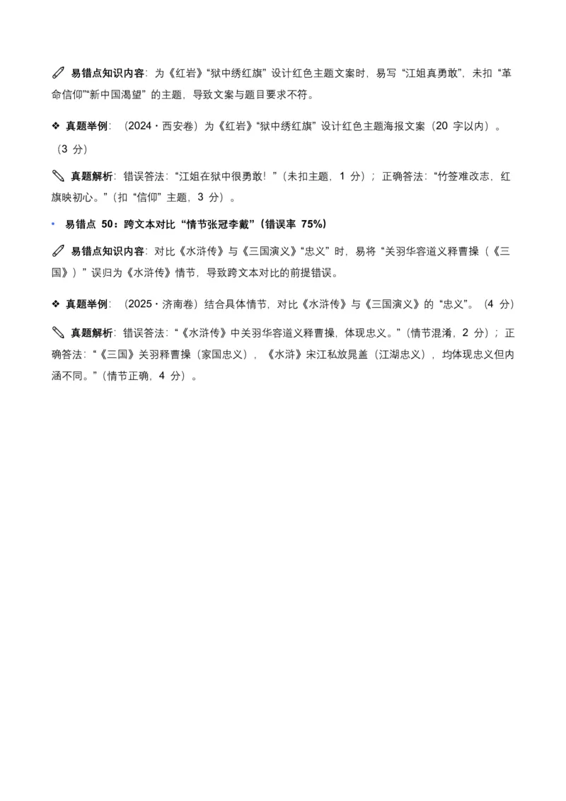 近5年全国各地中考语文名著阅读150个高频考点+50个高频易错点_462026中考语文一轮复习练考点+练专题+练模块_名著阅读