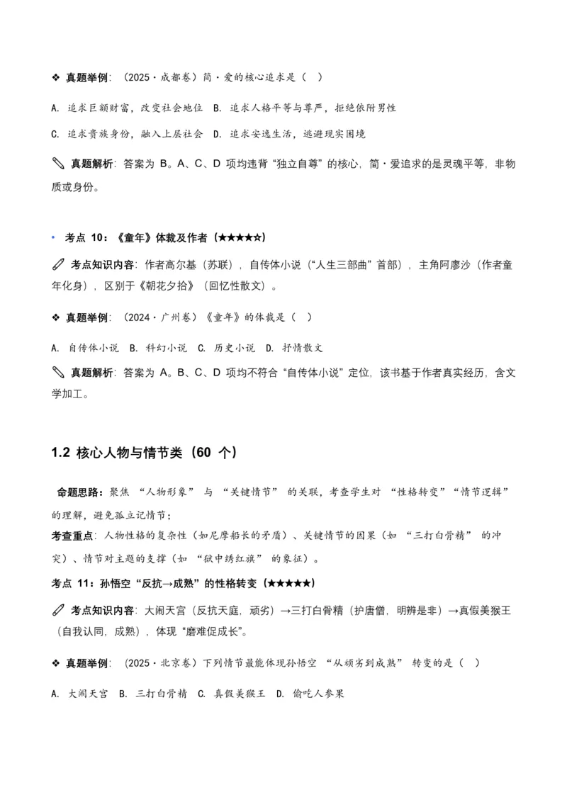 近5年全国各地中考语文名著阅读150个高频考点+50个高频易错点_462026中考语文一轮复习练考点+练专题+练模块_名著阅读
