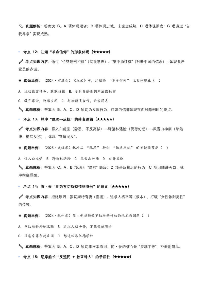 近5年全国各地中考语文名著阅读150个高频考点+50个高频易错点_462026中考语文一轮复习练考点+练专题+练模块_名著阅读