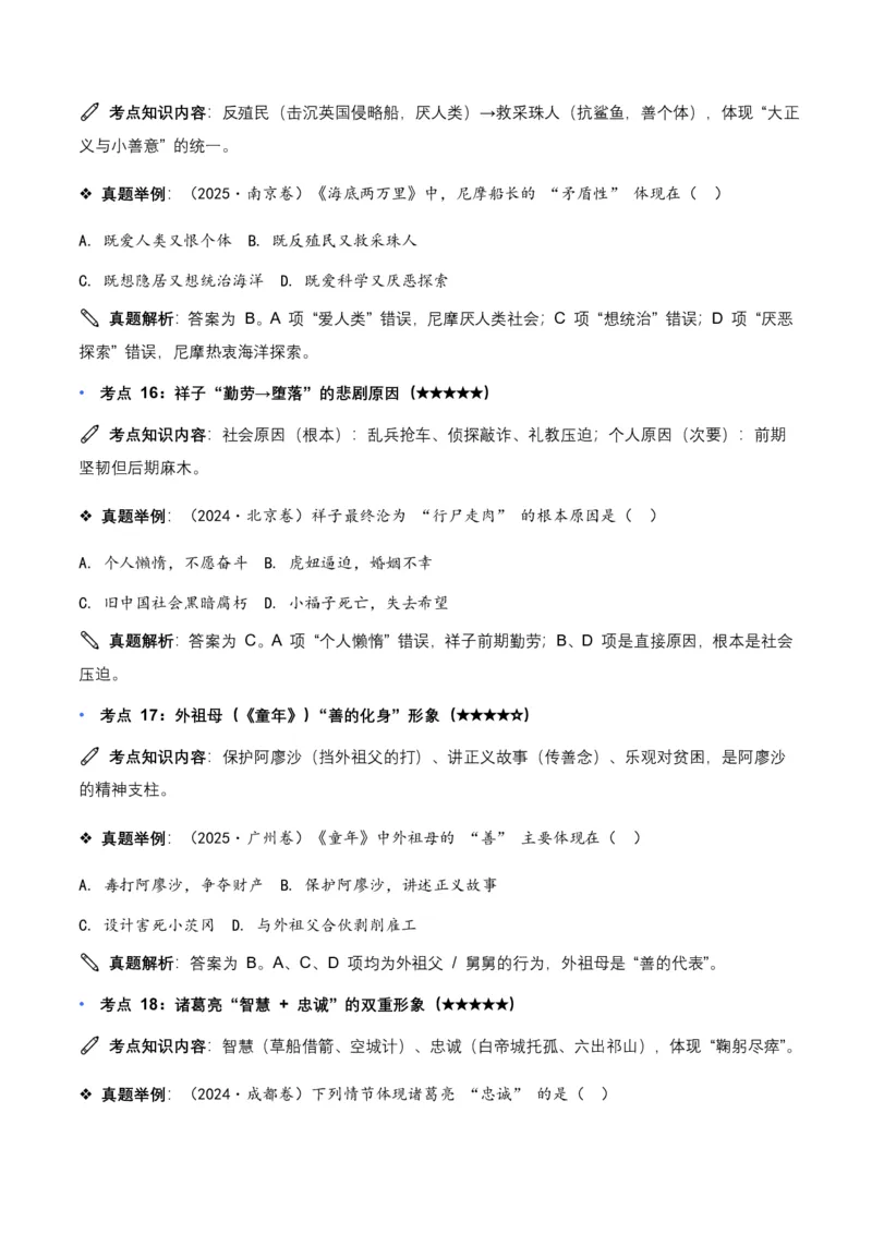 近5年全国各地中考语文名著阅读150个高频考点+50个高频易错点_462026中考语文一轮复习练考点+练专题+练模块_名著阅读