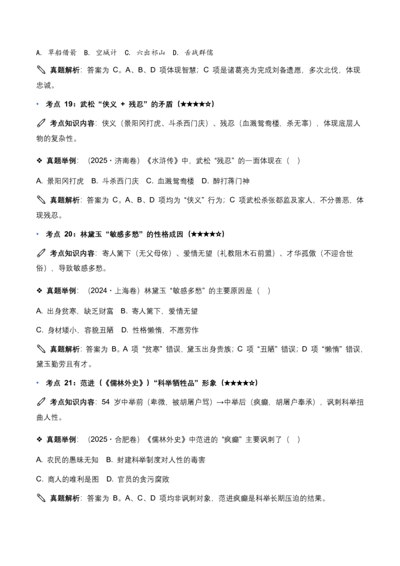 近5年全国各地中考语文名著阅读150个高频考点+50个高频易错点_462026中考语文一轮复习练考点+练专题+练模块_名著阅读