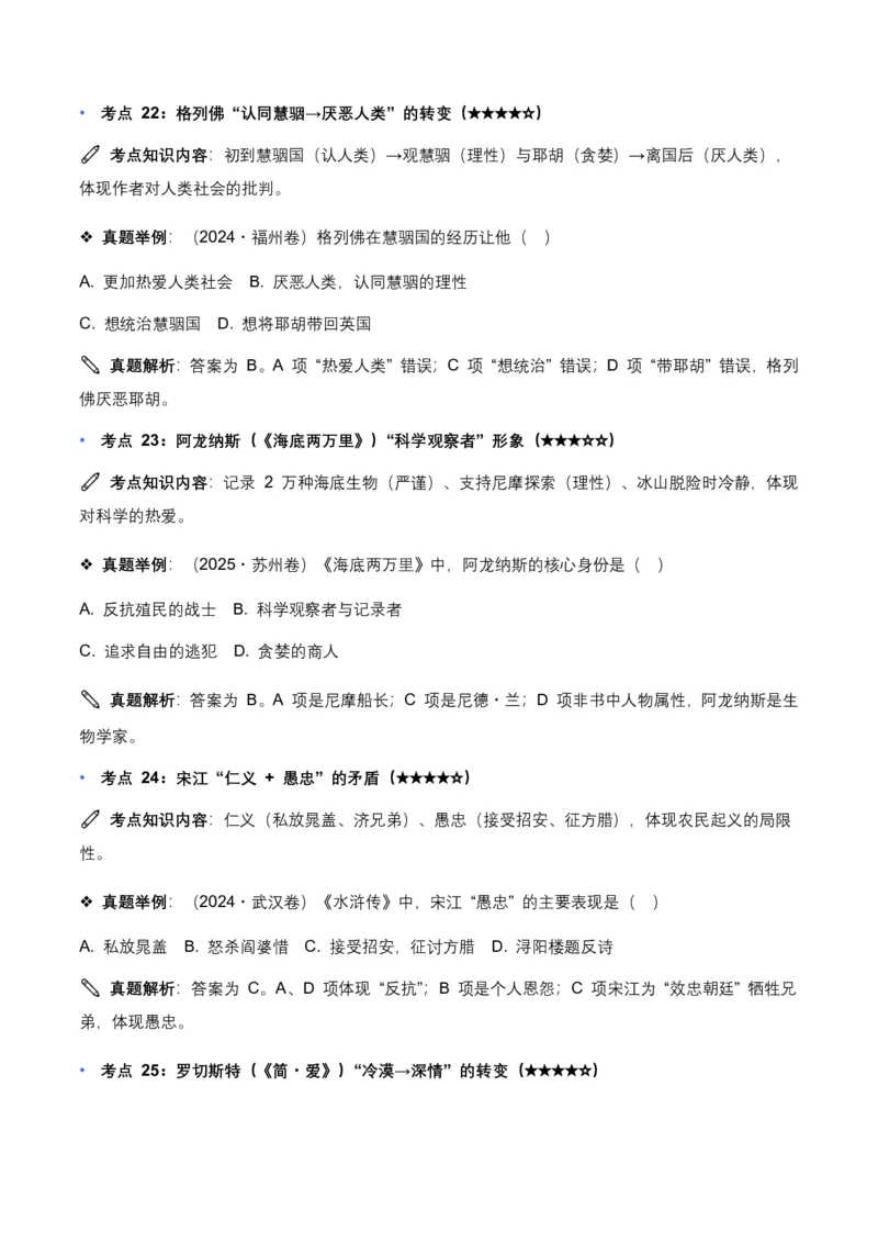 近5年全国各地中考语文名著阅读150个高频考点+50个高频易错点_462026中考语文一轮复习练考点+练专题+练模块_名著阅读