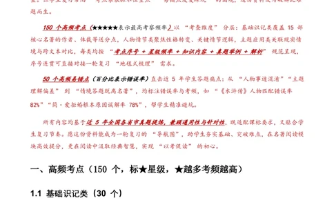 近5年全国各地中考语文名著阅读150个高频考点+50个高频易错点_462026中考语文一轮复习练考点+练专题+练模块_名著阅读