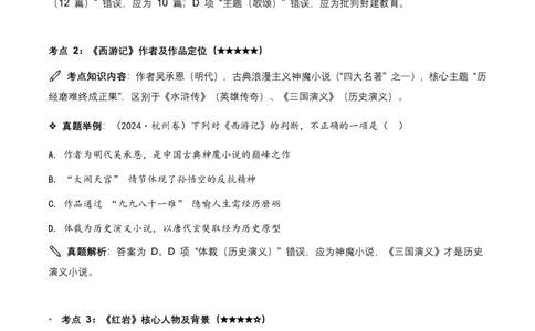 近5年全国各地中考语文名著阅读150个高频考点+50个高频易错点_462026中考语文一轮复习练考点+练专题+练模块_名著阅读