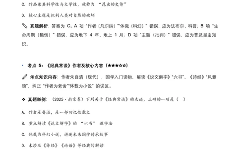近5年全国各地中考语文名著阅读150个高频考点+50个高频易错点_462026中考语文一轮复习练考点+练专题+练模块_名著阅读