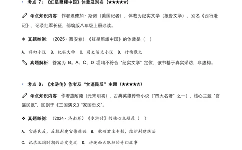 近5年全国各地中考语文名著阅读150个高频考点+50个高频易错点_462026中考语文一轮复习练考点+练专题+练模块_名著阅读