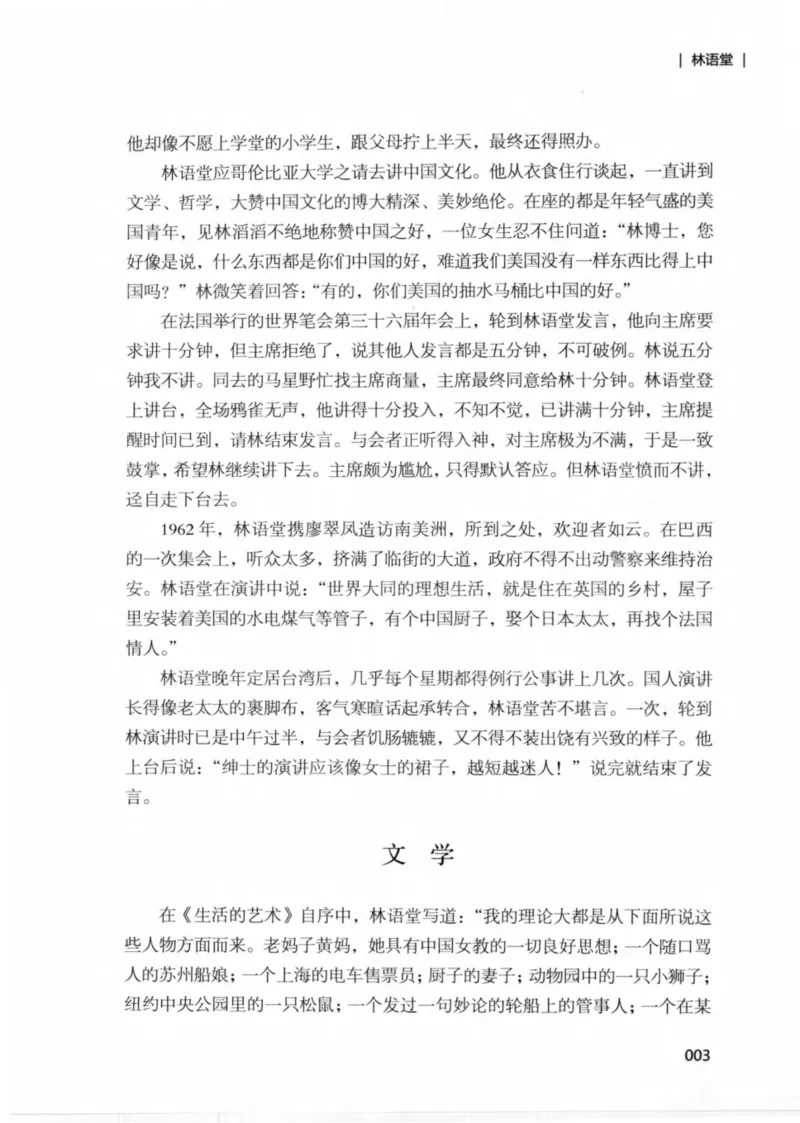 34.《细说民国大文人：那些文学大师们》[民国文林编著][现代出版社][978-7-5143-1924-8][2014.1][P376]_绝版书_天涯系列_t涯_《天涯神贴去水印纯干货收藏版-汇总版》天涯的干货[pdf]