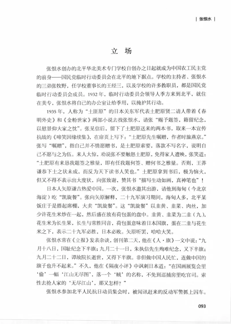 34.《细说民国大文人：那些文学大师们》[民国文林编著][现代出版社][978-7-5143-1924-8][2014.1][P376]_绝版书_天涯系列_t涯_《天涯神贴去水印纯干货收藏版-汇总版》天涯的干货[pdf]