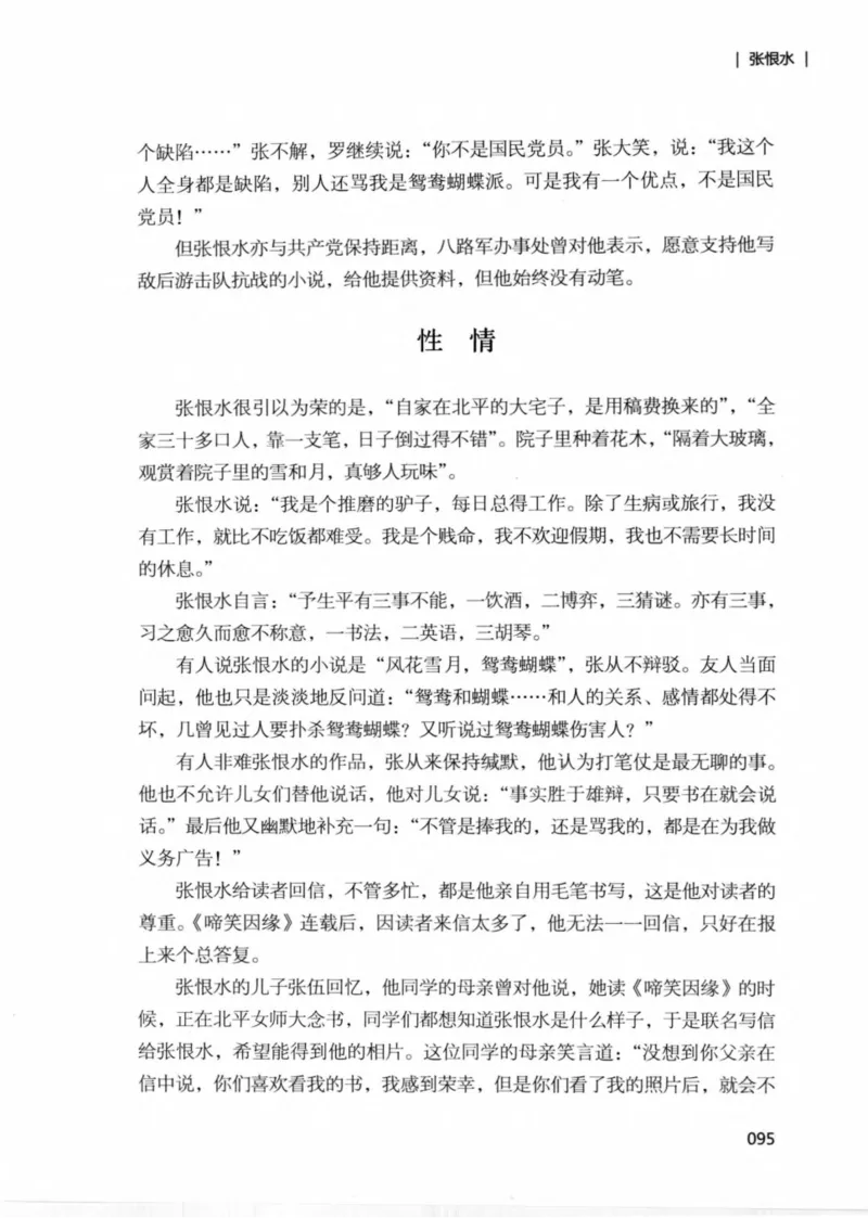 34.《细说民国大文人：那些文学大师们》[民国文林编著][现代出版社][978-7-5143-1924-8][2014.1][P376]_绝版书_天涯系列_t涯_《天涯神贴去水印纯干货收藏版-汇总版》天涯的干货[pdf]